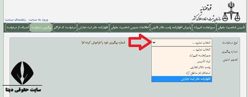 مراحل و نحوه ثبت اینترنتی پیگیری درخواست در سایت اداره ثبت شرکت ها 